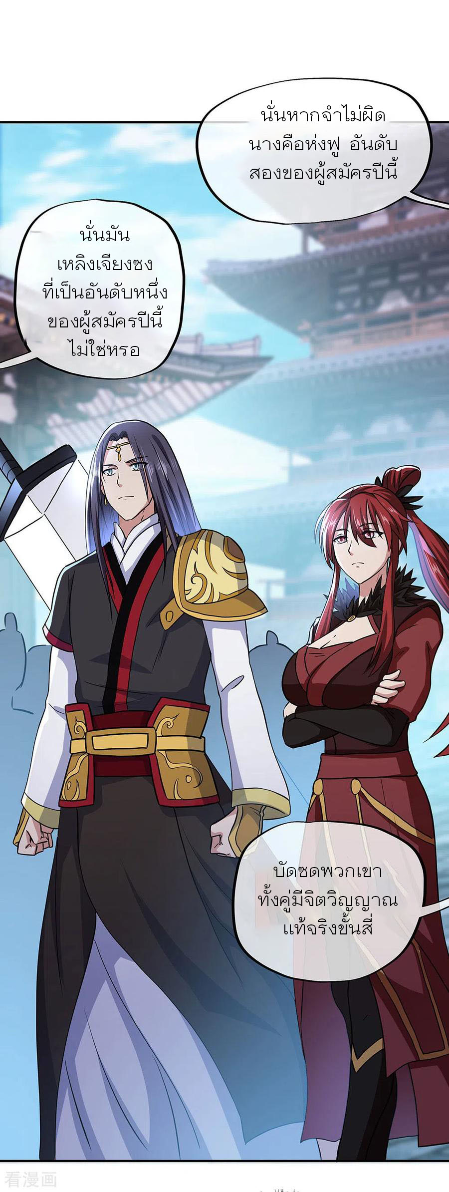 peerless battle spirit ตอนที่ 261 หน้า 17