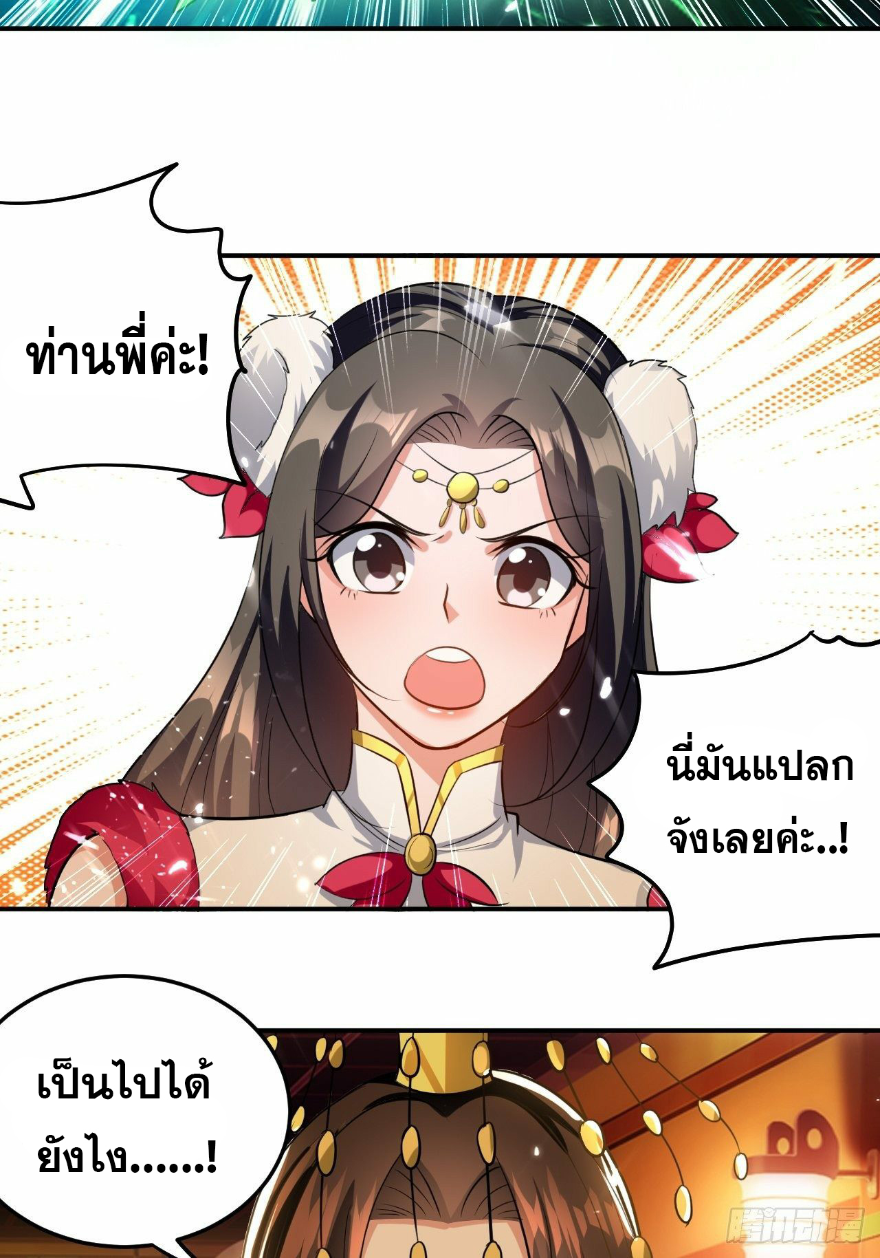 The ultimate son-in-law from different world ตอนที่ 71 หน้า 33