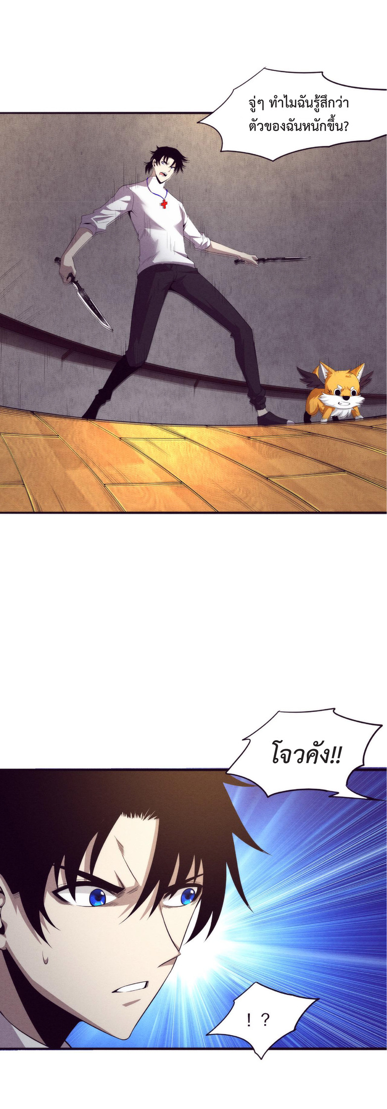 the frenzy of evolution การวิวัฒนาการที่บ้าคลั่ง ตอนที่ 47 หน้า 3