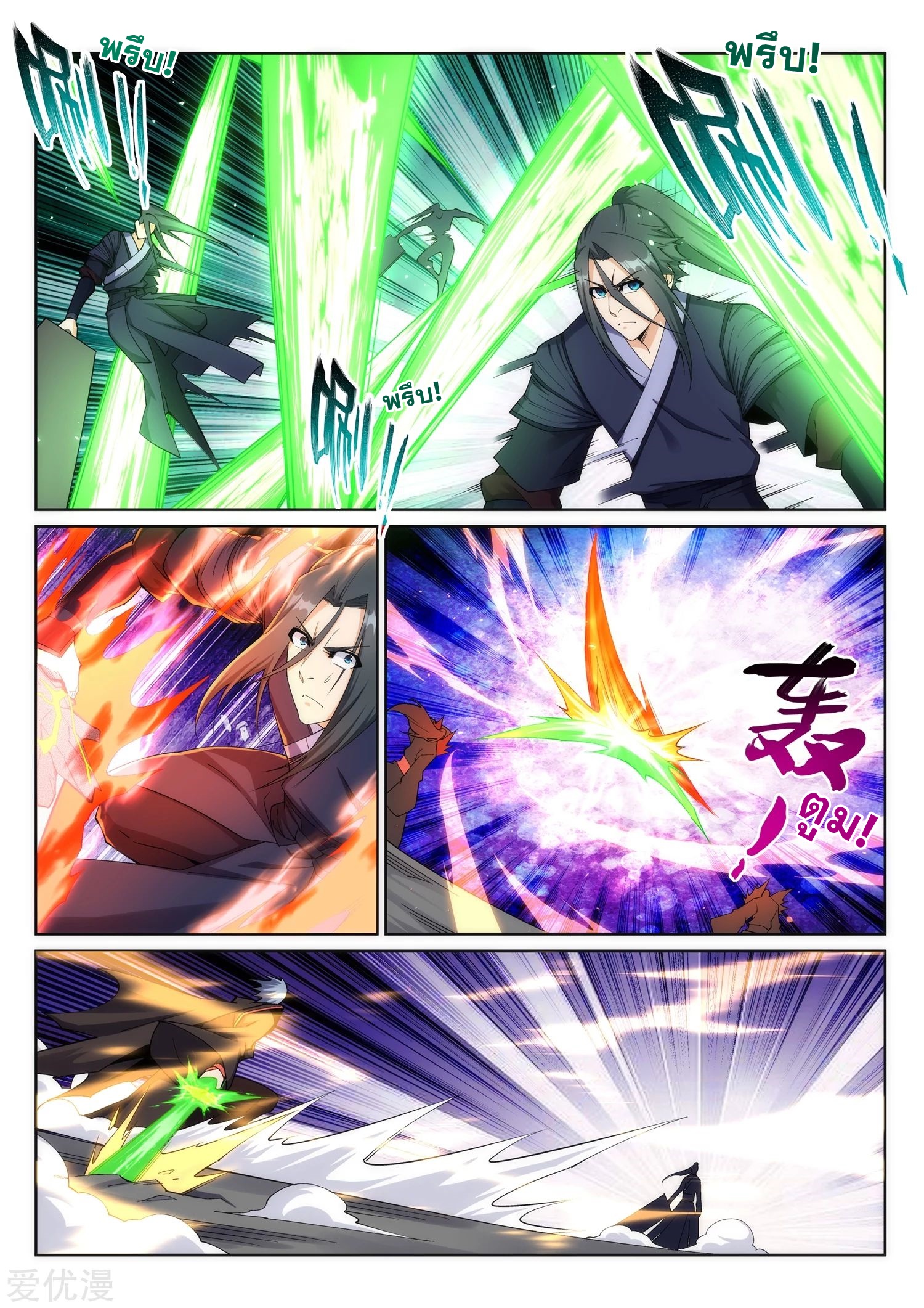 Against the Gods - อสูรพลิกฟ้า ตอนที่ 199 หน้า 5