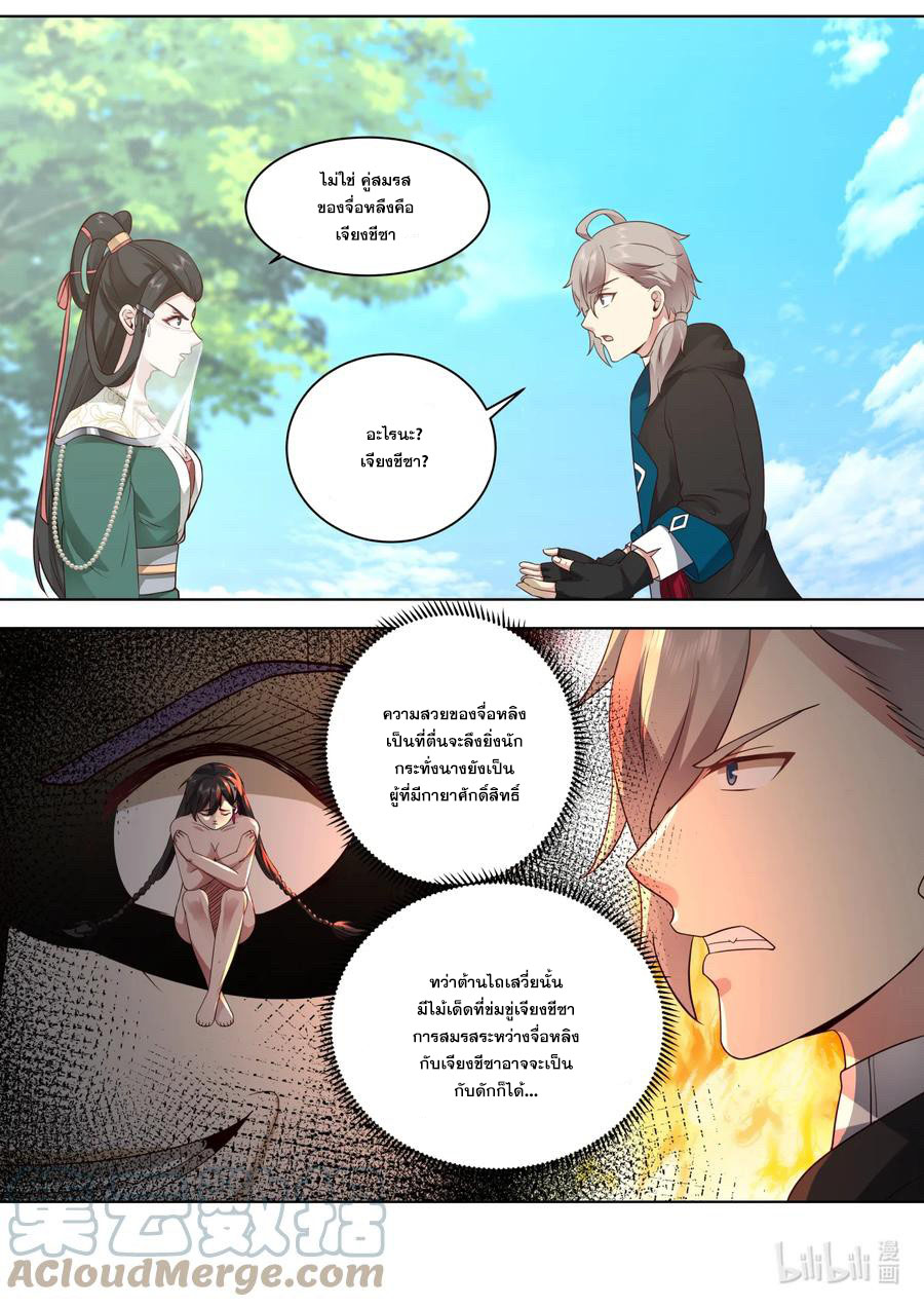 เทพสายฟ้า ราชาสงคราม ตอนที่ 608 หน้า 3