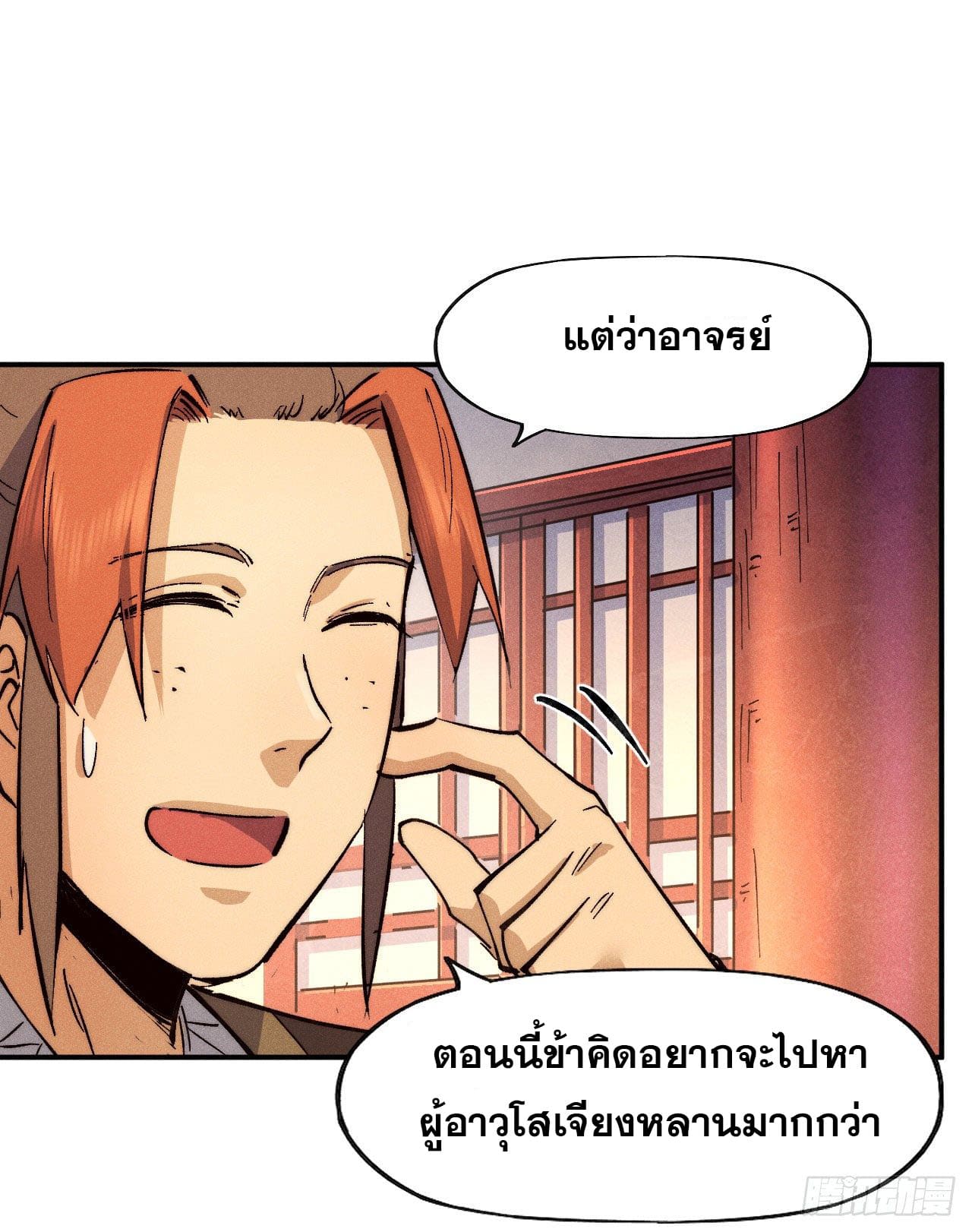 ตูข้านี่แหละเทพ (ทันจีน) ตอนที่ 84 หน้า 33