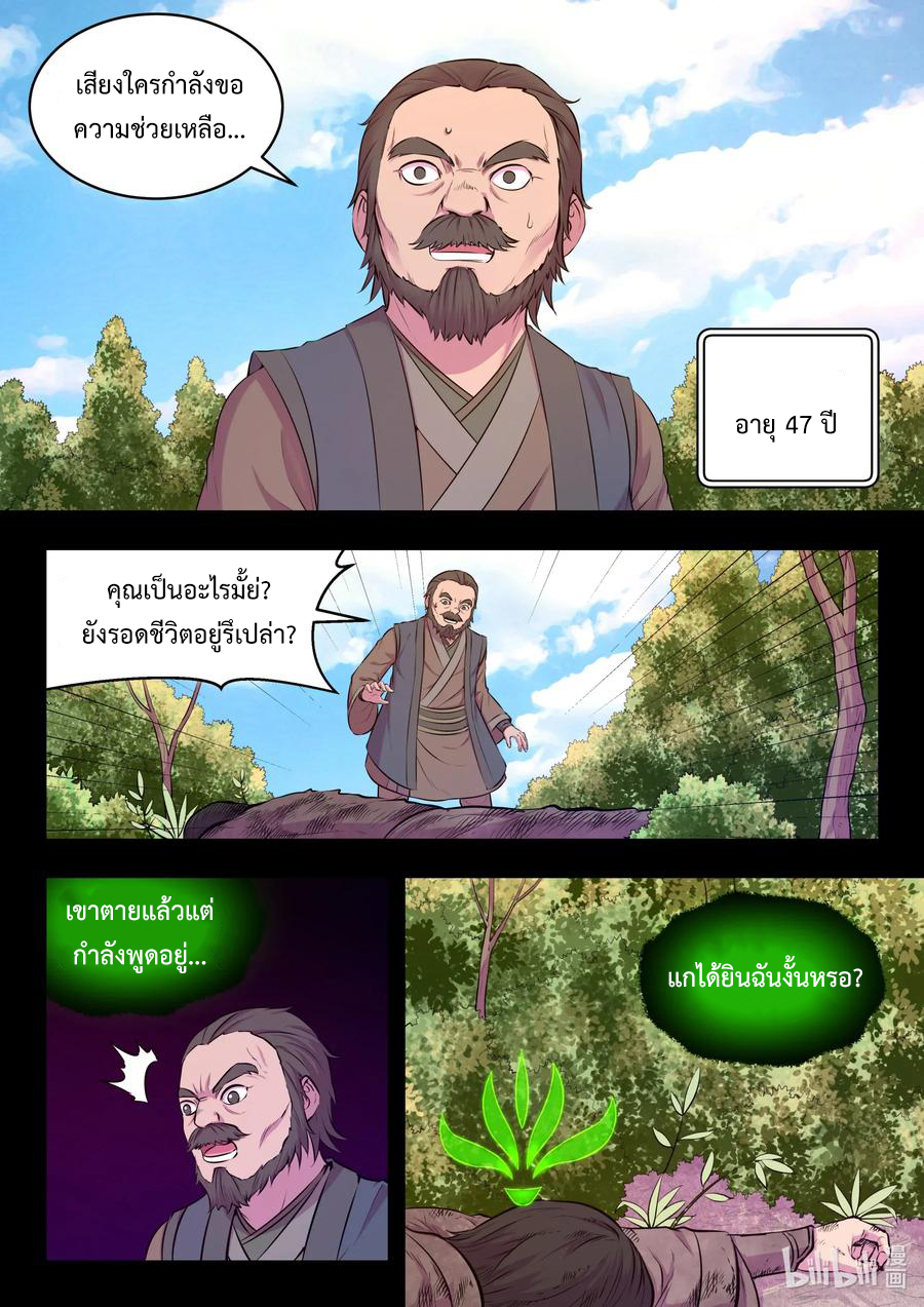 King of Spirit beast - ราชาแห่งสัตว์วิญญาณ ตอนที่ 70 หน้า 8