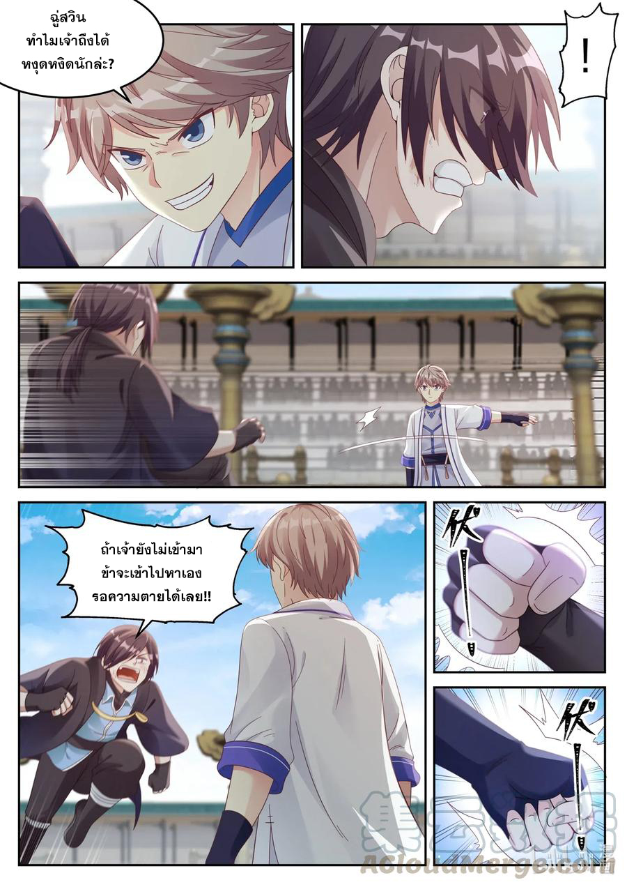 เทพสายฟ้า ราชาสงคราม ตอนที่ 32 หน้า 8