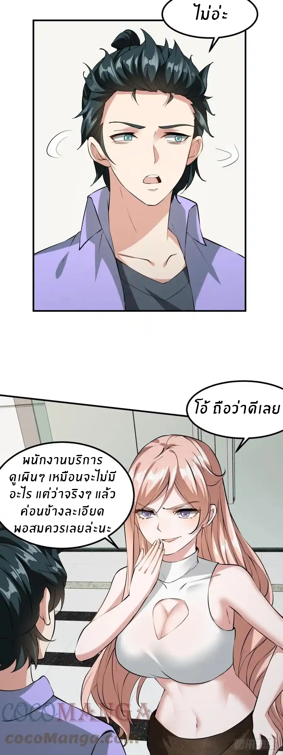 ขอล่ะอย่าเป็นที่ 1 เลย ตอนที่ 22 หน้า 23