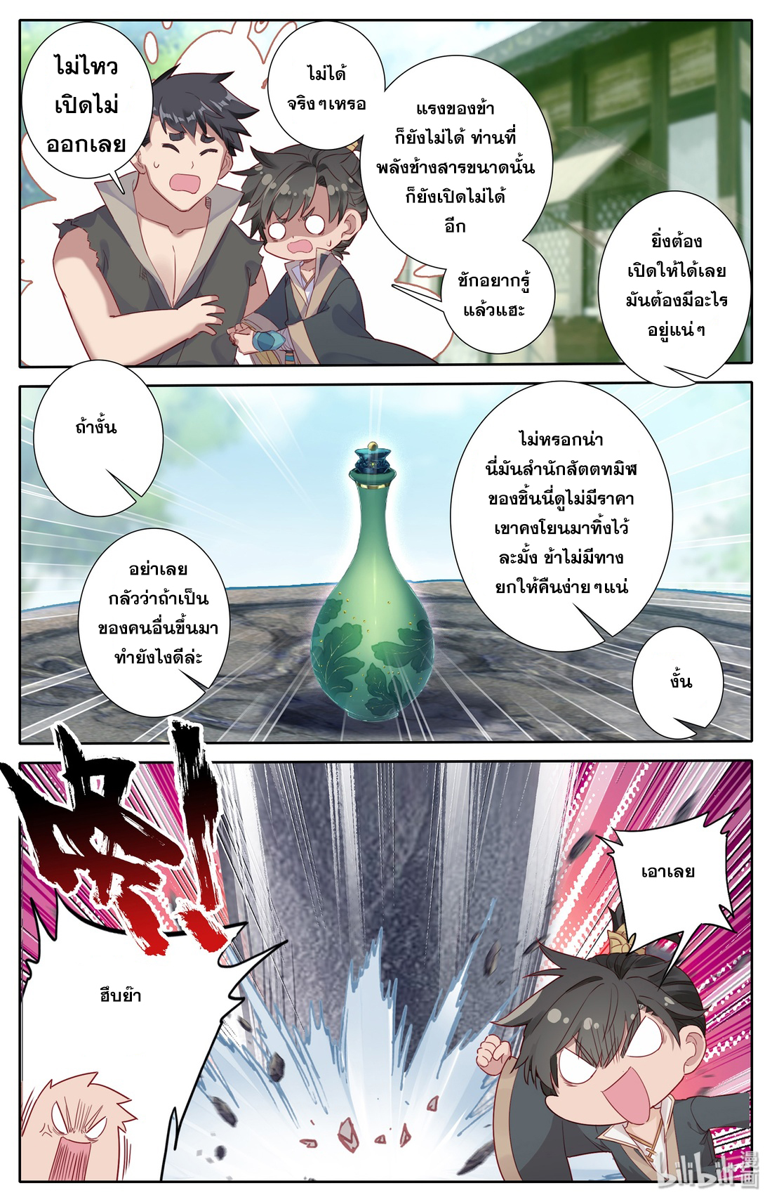 A record of a mortal's journey to immortality(ทันจีน) ตอนที่ 7 หน้า 16