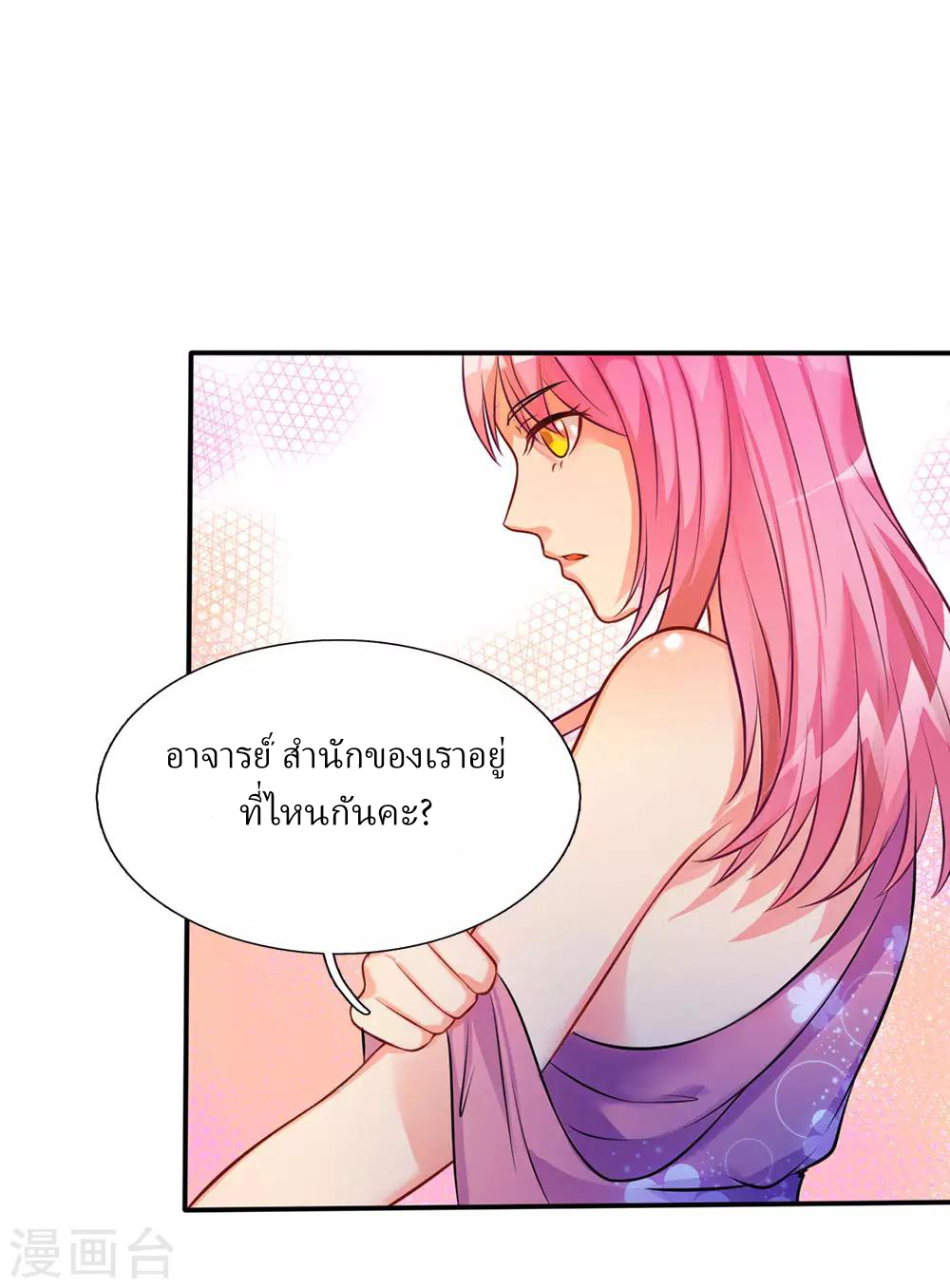 ข้าคือจักพรรดิเซียน ตอนที่ 10 หน้า 12
