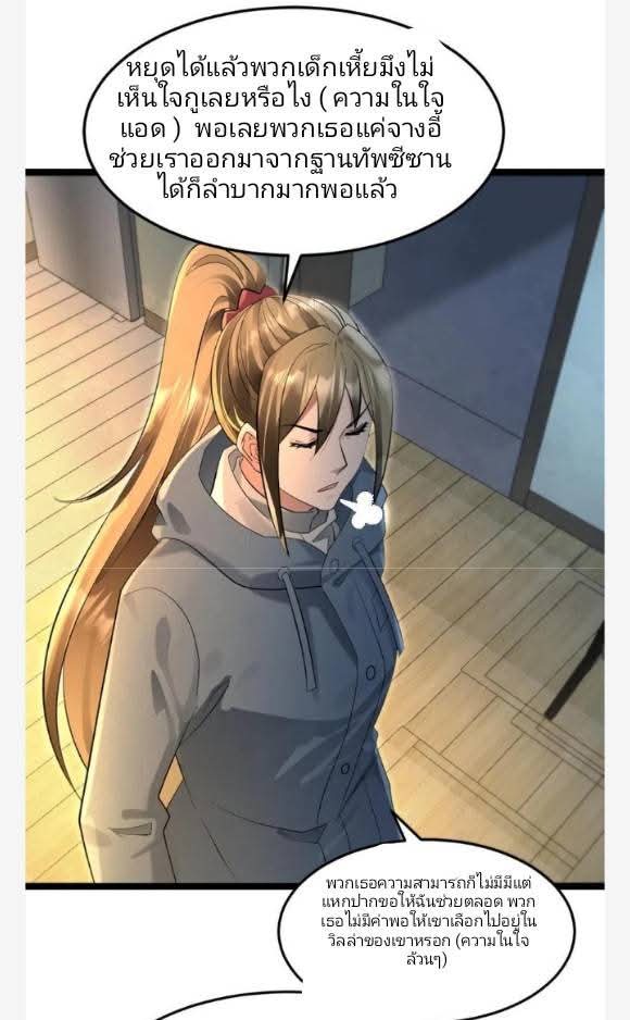 ฉันมีเซฟเฮาว์ในวันโลกาวินาศ ตอนที่ 241 หน้า 8