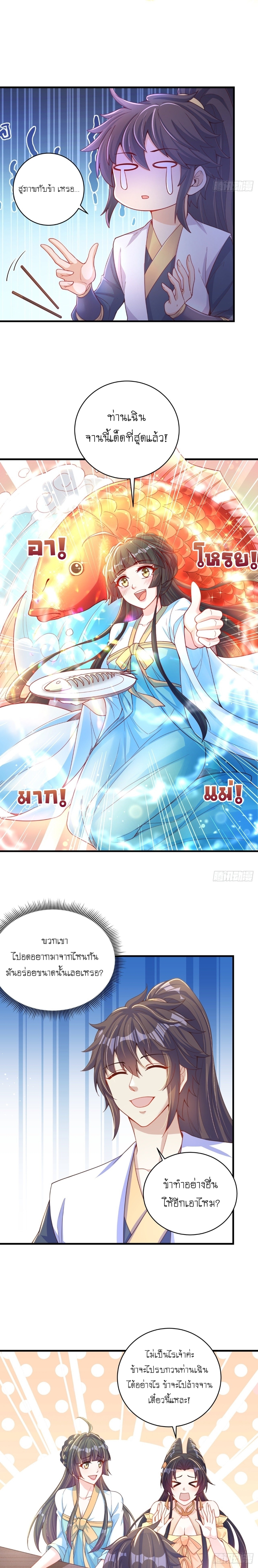 เทพก็อยากทำไร่ไถนาเหมือนกัน! (ชนจีน) ตอนที่ 10 หน้า 6