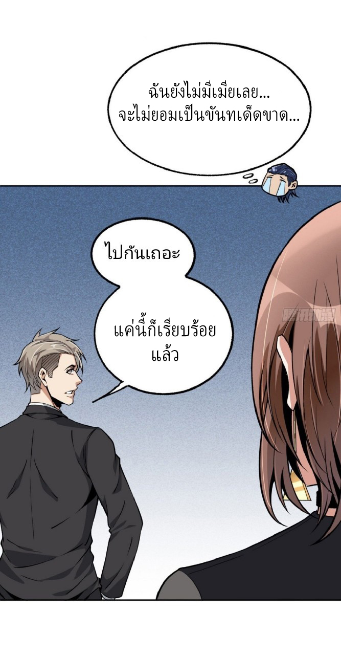 ยอดคนอัจฉริยะ ซุปเปอร์ไวรัสกลายพันธุ์ ตอนที่ 38 หน้า 17