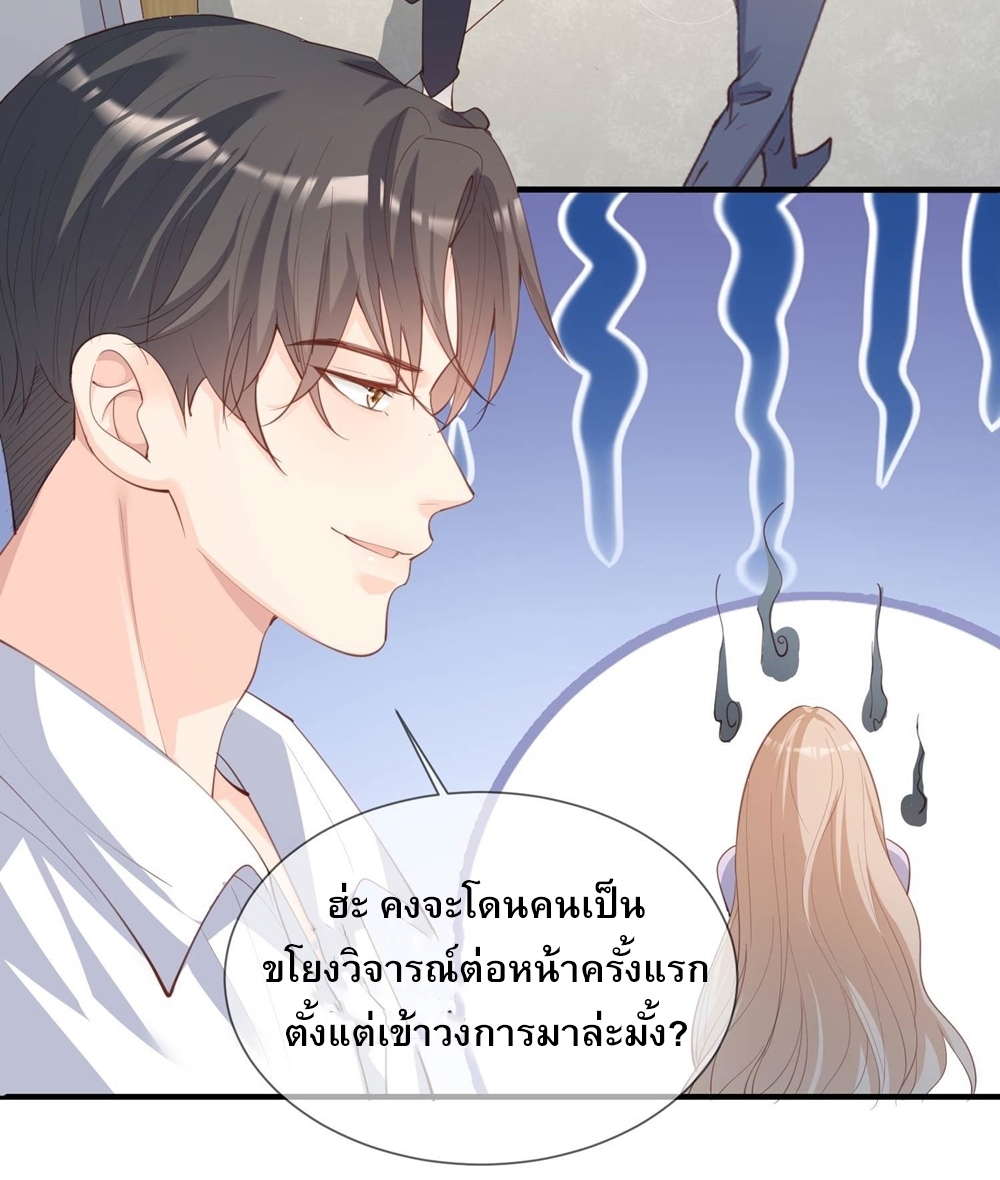 ดาราสาวเจ้าเสน่ห์กับนายเย็นชา ตอนที่ 11 หน้า 18