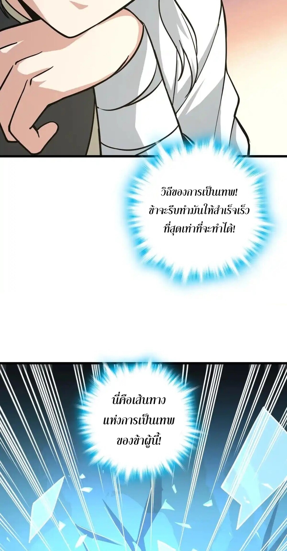 โครตคน ยิ่งตายยิ่งแกร่ง ตอนที่ 2 หน้า 8