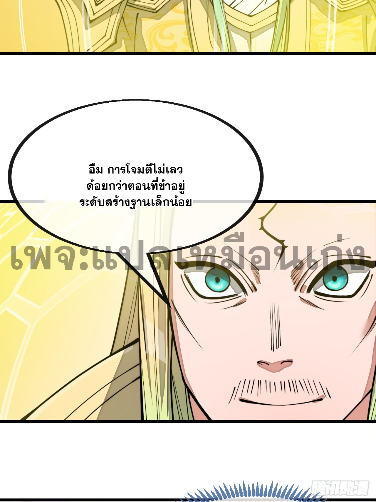บุรุษที่มีโชค คงไม่ใช่ข้าแล้วแหละ ตอนที่ 130 หน้า 14