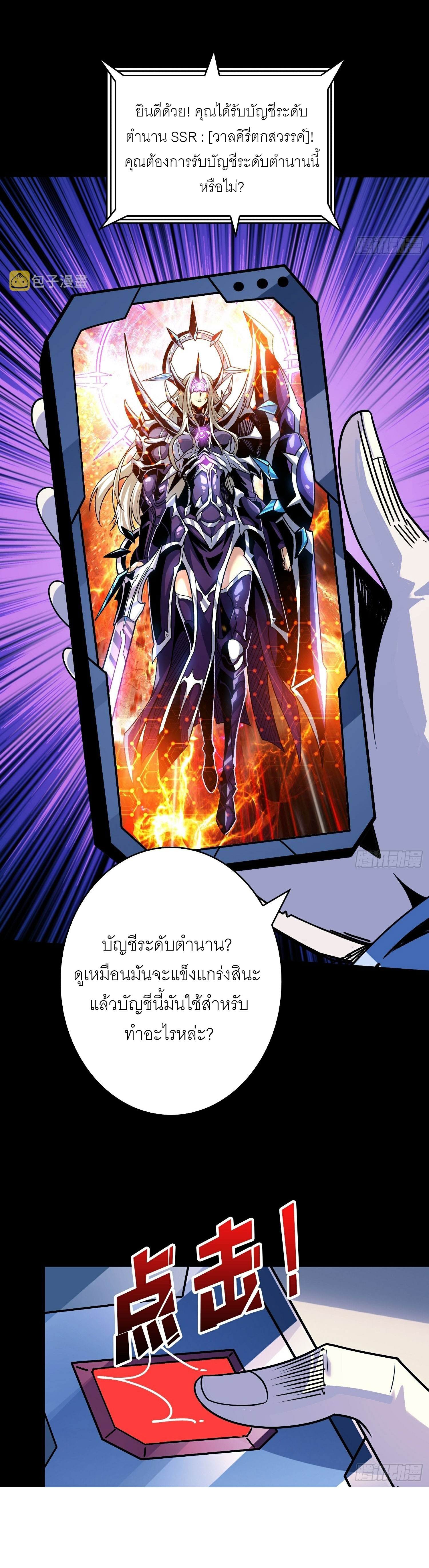 (ชนจีน) IT STARTS WITH A KINGPIN ACCOUNT - จุติจอมราชัน ตอนที่ 271 หน้า 14