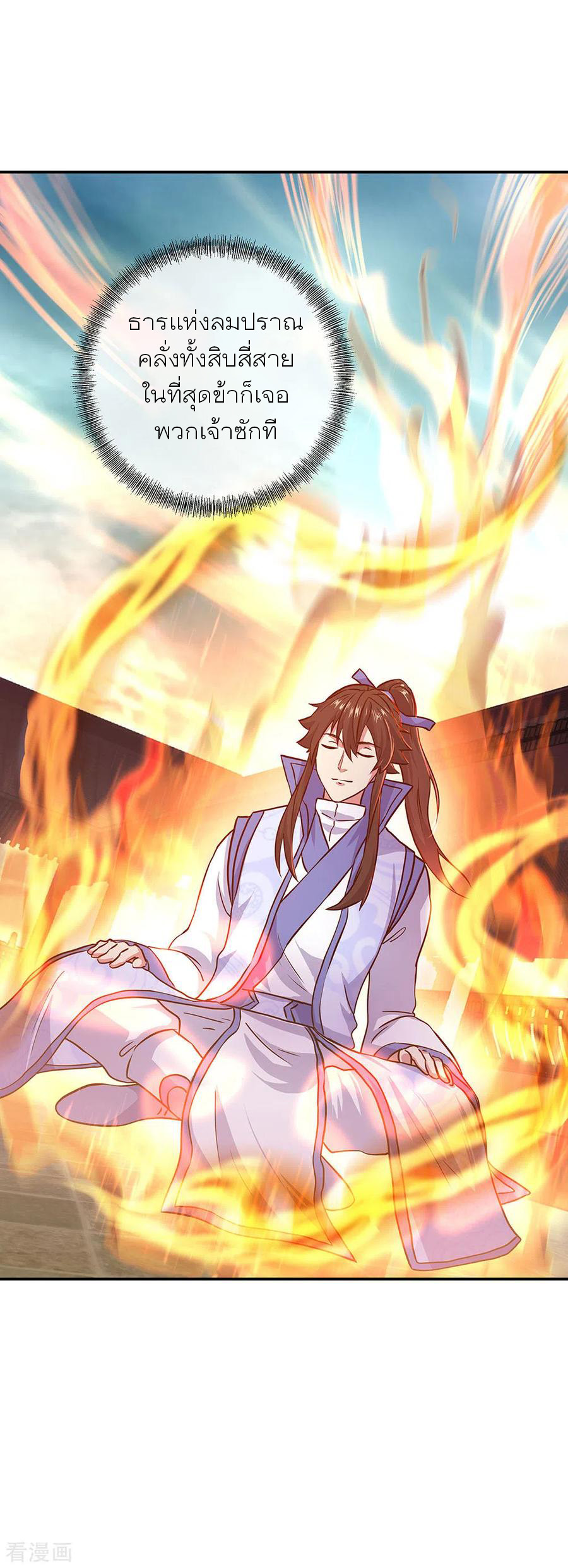 peerless battle spirit ตอนที่ 264 หน้า 5