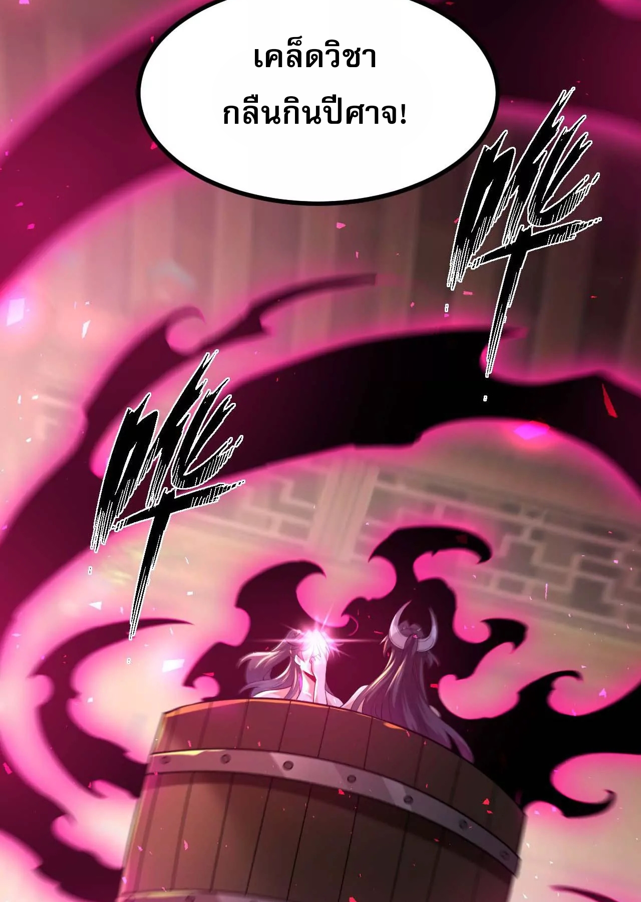 ท้าทายดินแดนพระเจ้า ตอนที่ 30 หน้า 55