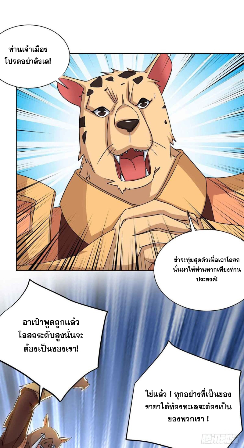 จักรพรรดิ 80,000 ปี ตอนที่ 102 หน้า 29