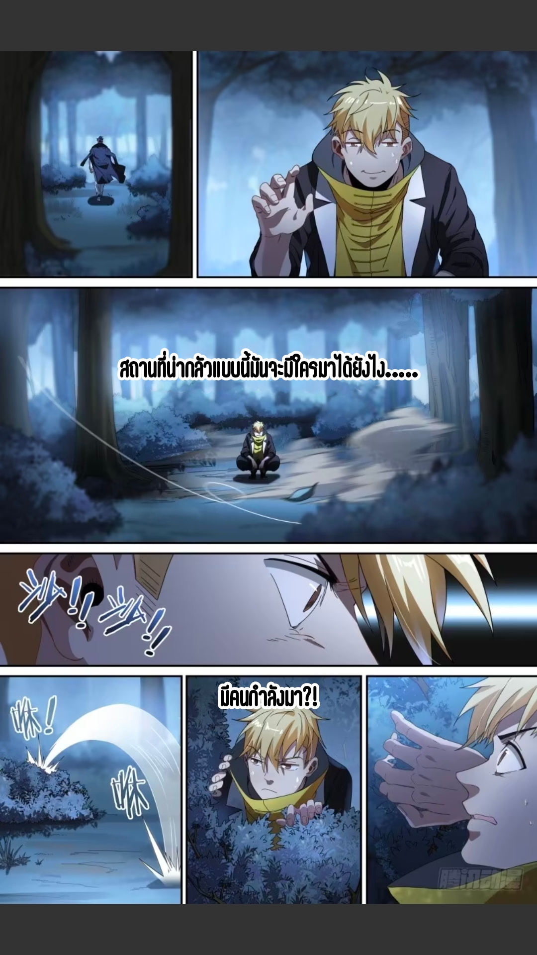 สุดยอดจ้าวจิตวิญญาณ ตอนที่ 116 หน้า 5