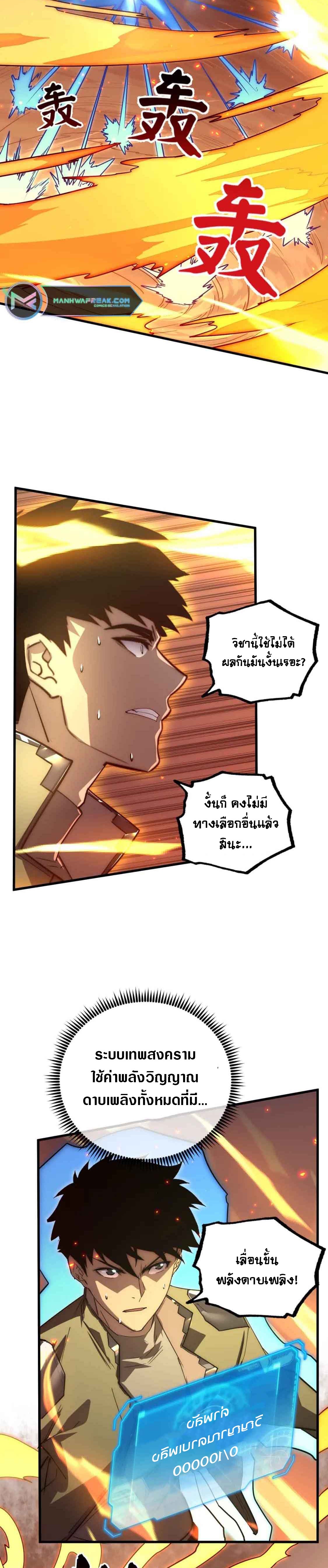Rise From The Rubble |  เศษซากวันสิ้นโลก ตอนที่ 172 หน้า 3