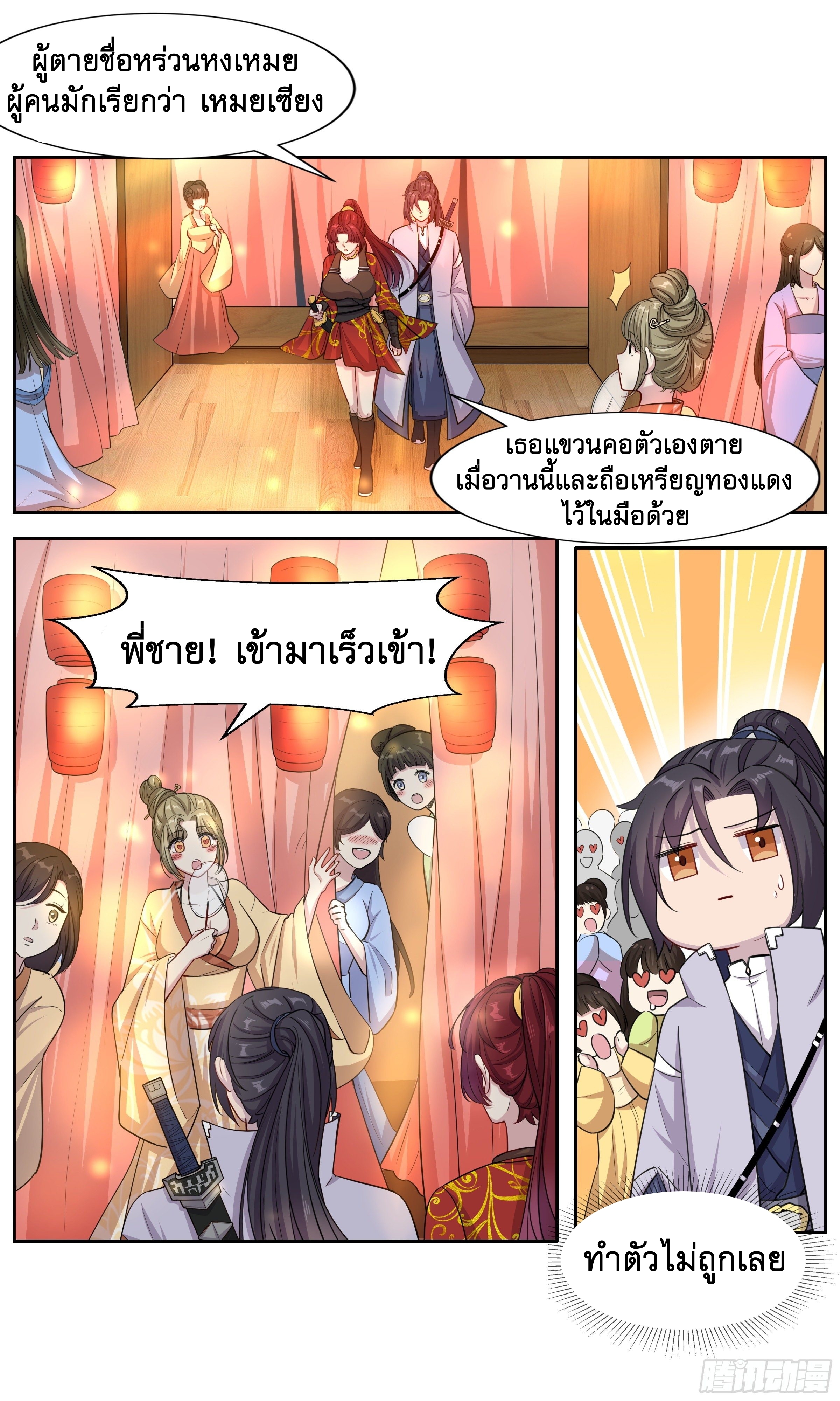 ข้าไม่ได้อยากเป็นเทพแห่งดาบ ตอนที่ 14 หน้า 2
