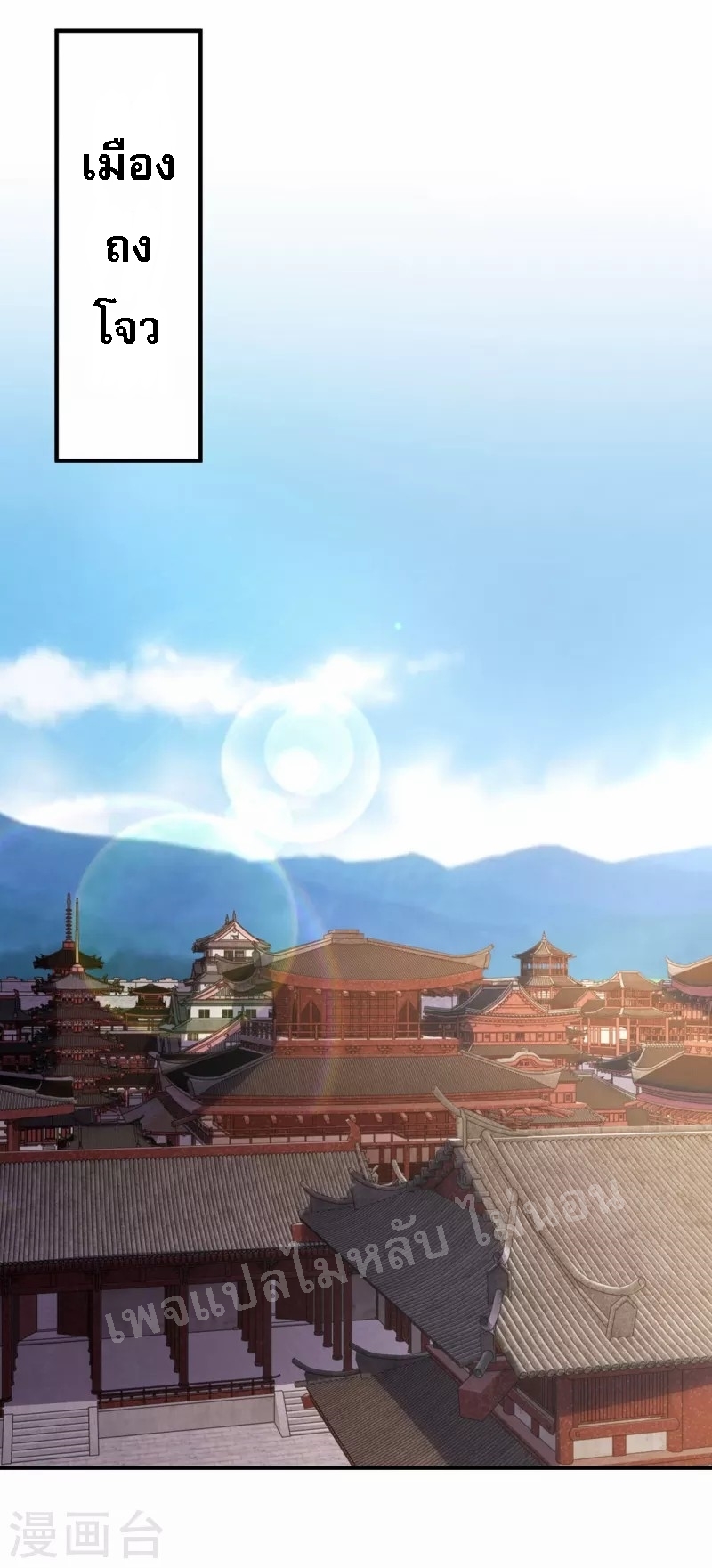 การกลับมาของเทพอสูร ตอนที่ 2 หน้า 2