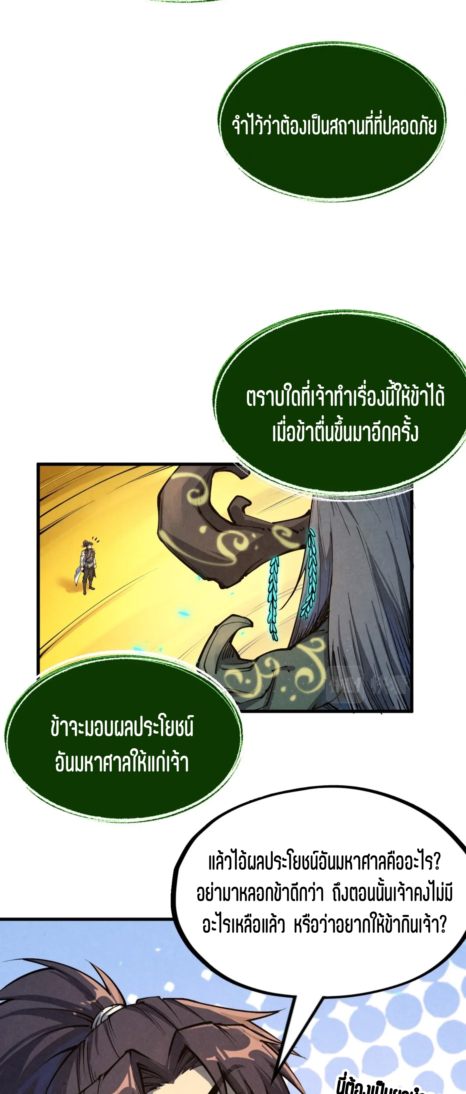 มหาเทพนิรันดร์กาล ตอนที่ 97 หน้า 24