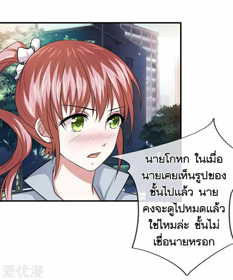 สุดยอดปรมาจารย์มีด ตอนที่ 21 หน้า 11