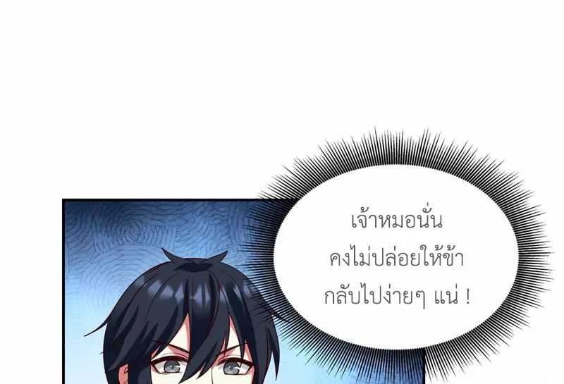 Chaos Alchemist (วิบัติการณ์เทพเซียนโอสถ) ตอนที่ 138 หน้า 31