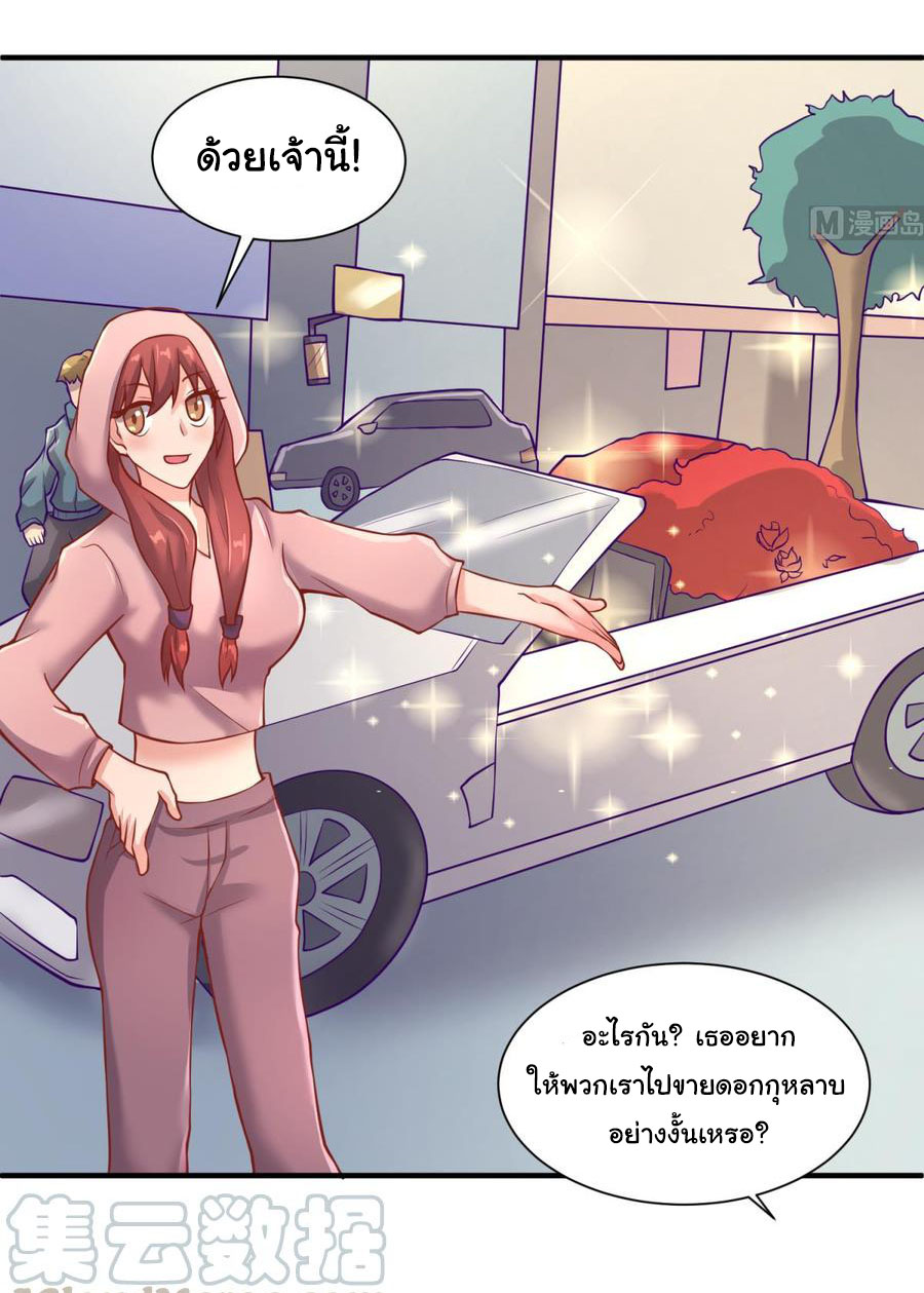 เทพเซียนหมอ ของยัยเทพธิดา ตอนที่ 95 หน้า 11