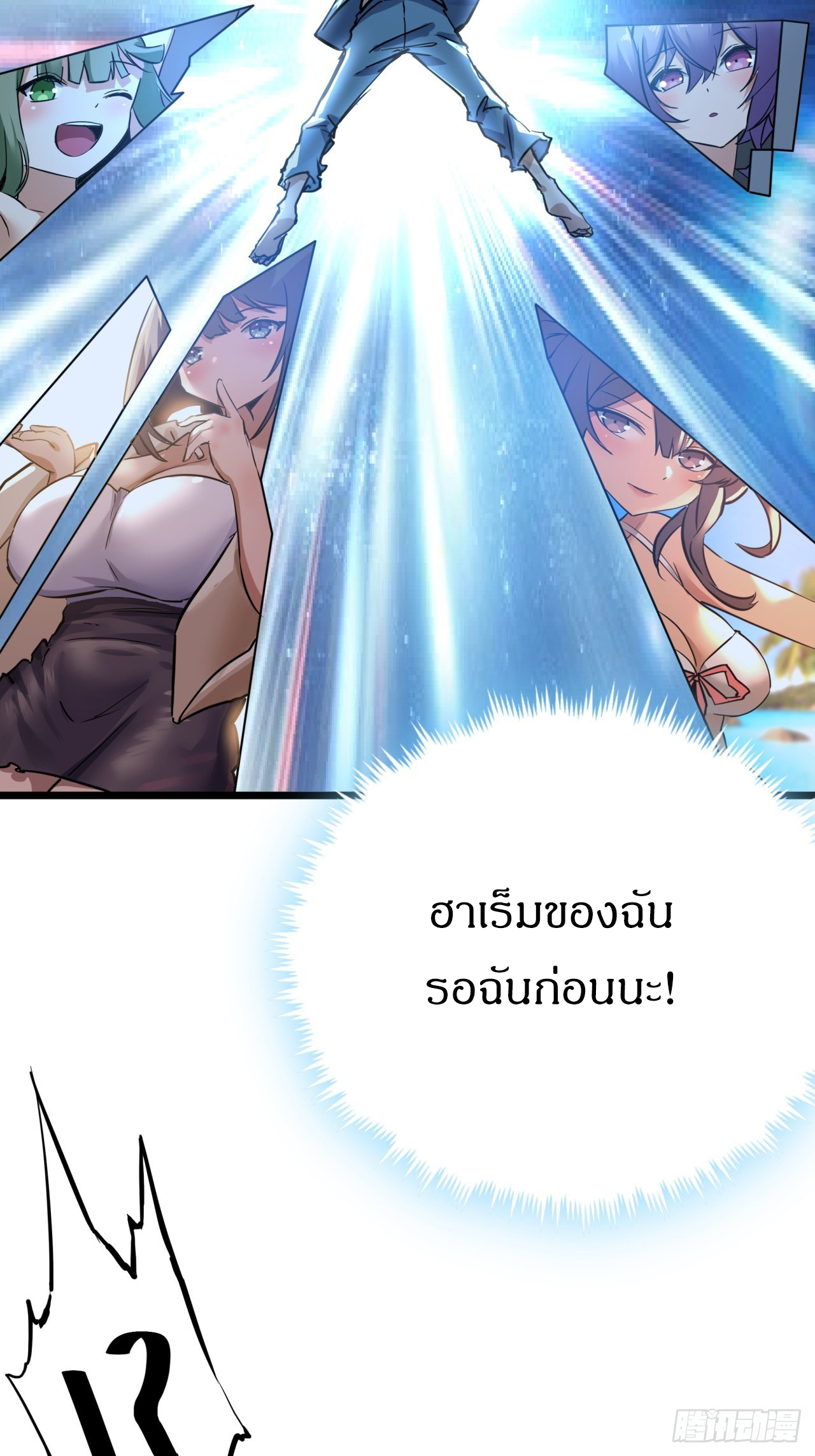 ผมโหดที่สุดในเกมนี้นะครับ ตอนที่ 3 หน้า 17