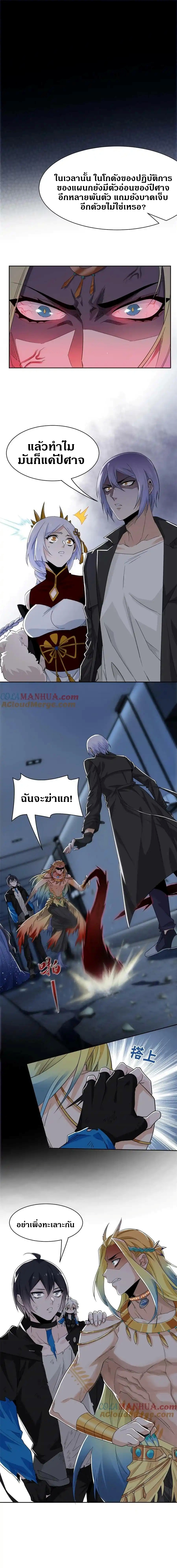 ชายผู้แข็งแกร่งที่ออกมาจากโรงพยาบาลจิตเวช ตอนที่ 166 หน้า 7
