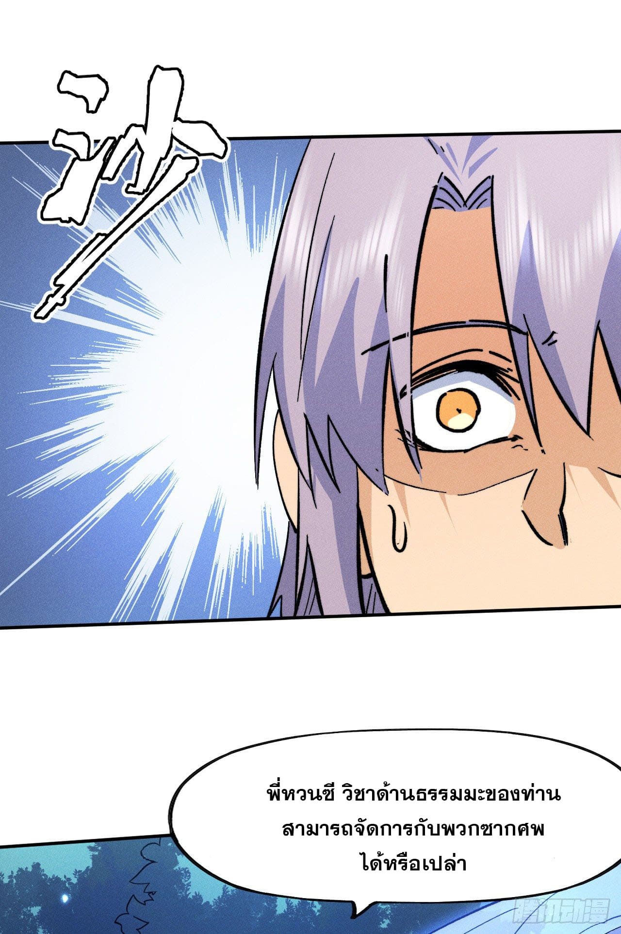 ตูข้านี่แหละเทพ (ทันจีน) ตอนที่ 74 หน้า 24