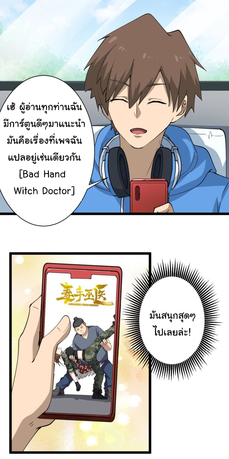 Sanjie Taobao Store ระบบร้านค้าเทพเจ้า ตอนที่ 26 หน้า 28