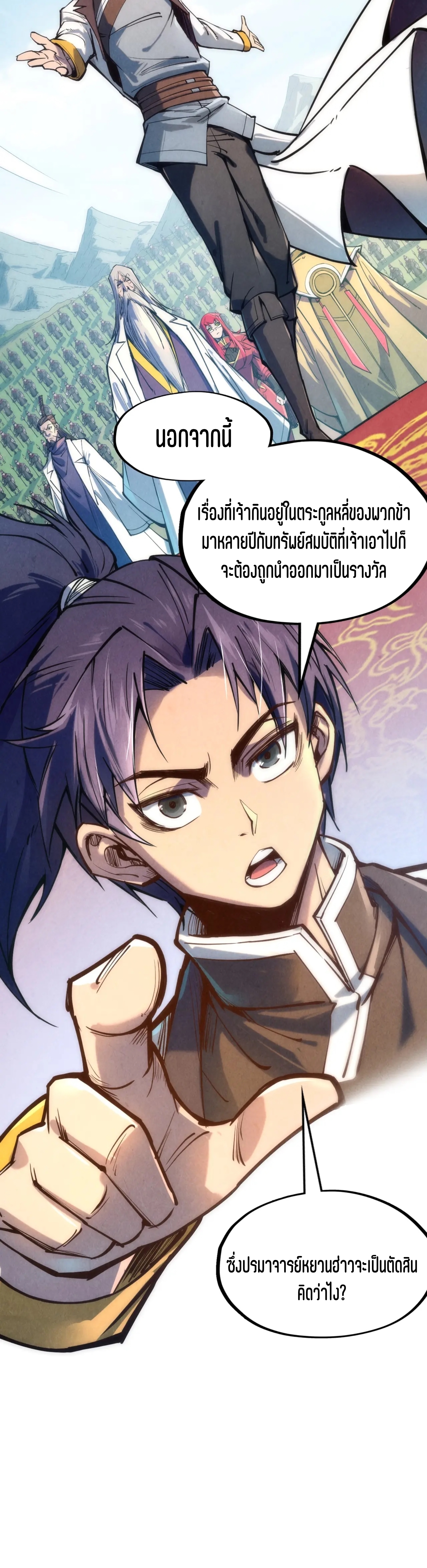 มหาเทพนิรันดร์กาล ตอนที่ 20 หน้า 13