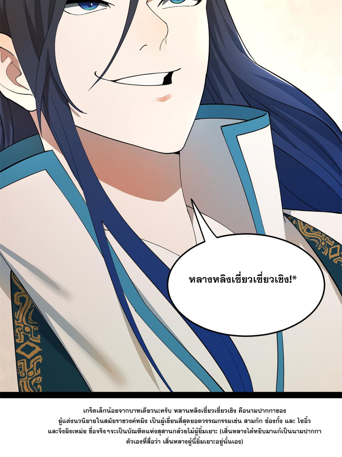ลูกเขยที่แกร่งสุดในปฐพี (ทันจีน) ตอนที่ 58 หน้า 12
