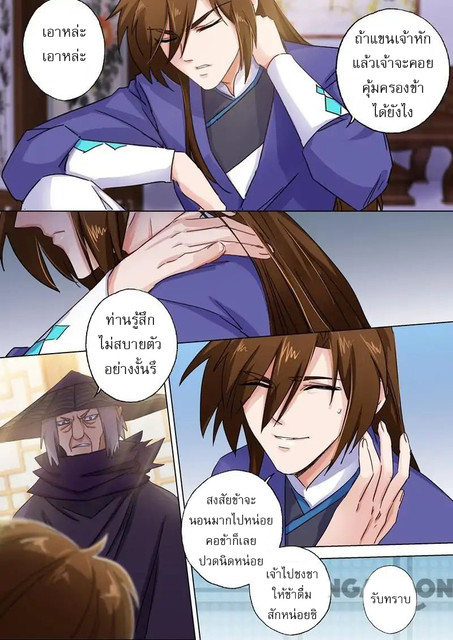 ดาบวิญญาณราชัน spirit sword sovereign ตอนที่ 101 หน้า 8