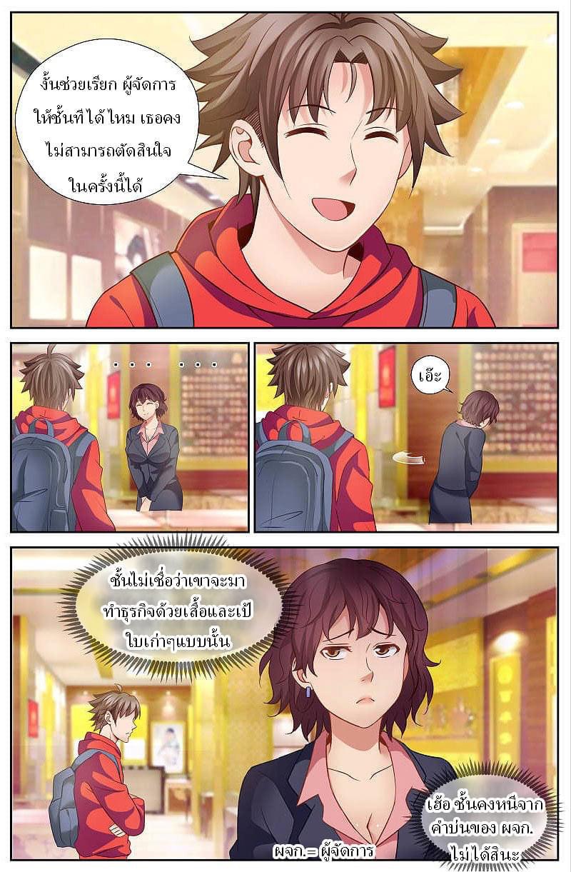 I Have a Mansion in the Post-apocalyptic World ตอนที่ 45 หน้า 4