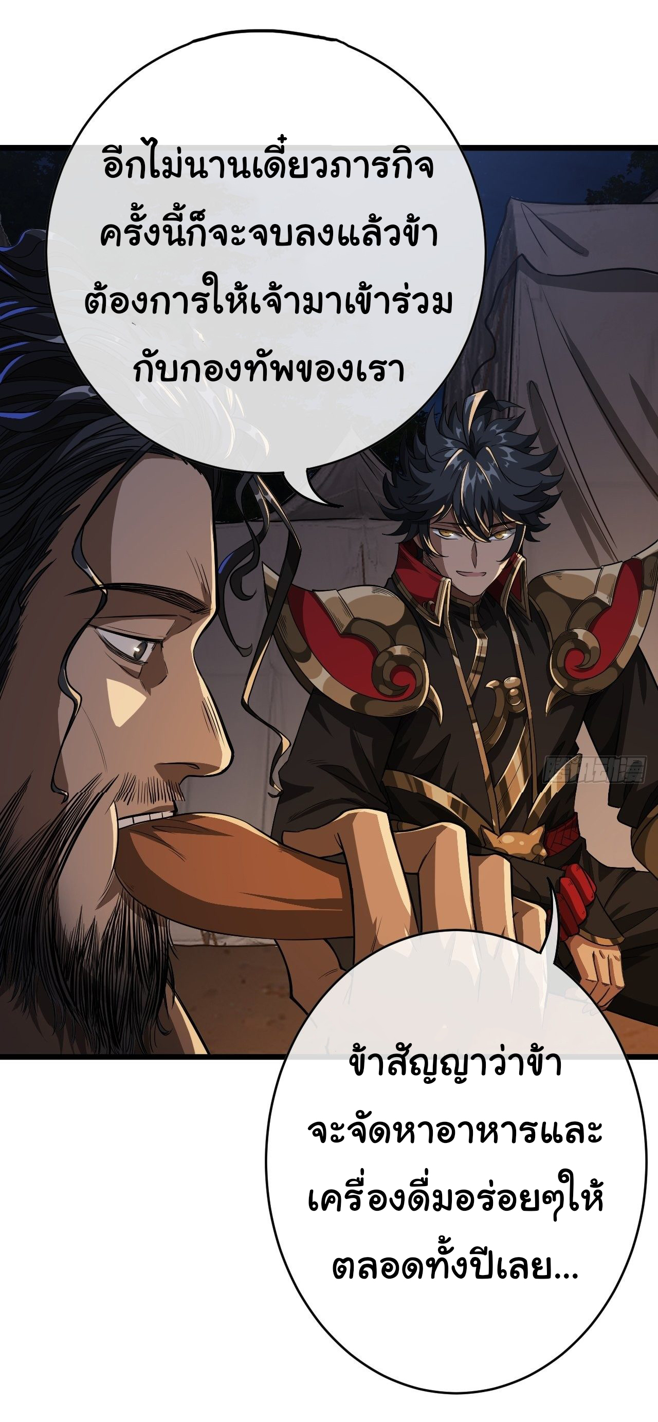 Demon Emperor ตอนที่ 28 หน้า 24