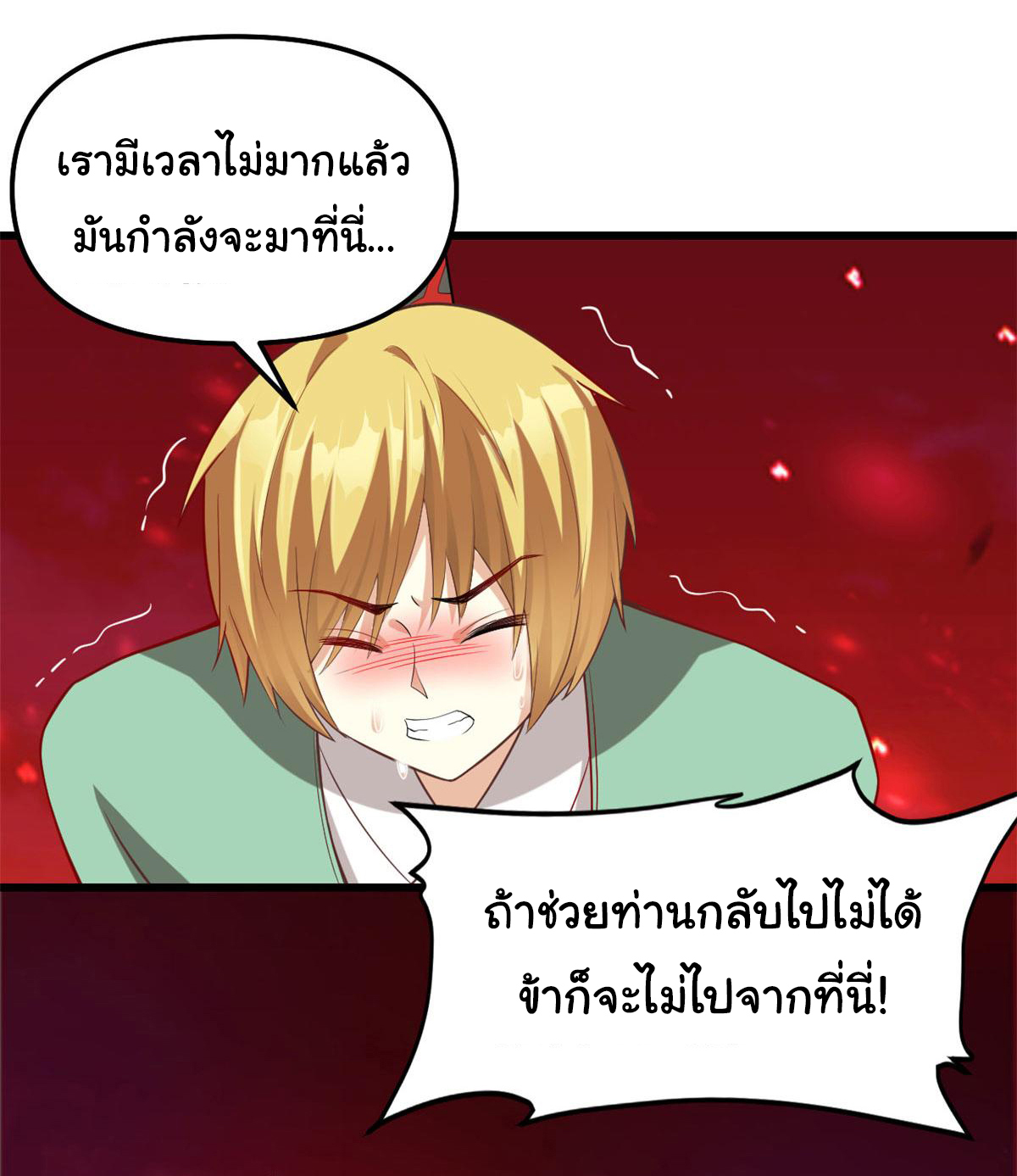 I might be a fake fairy ตอนที่ 261 หน้า 13