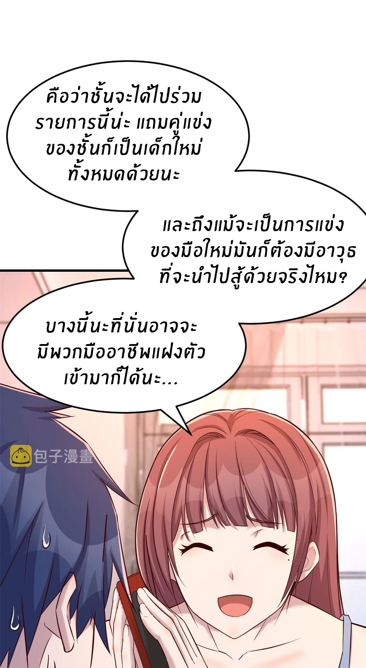 พี่สาวอยากเล่นคุณ ตอนที่ 101 หน้า 3