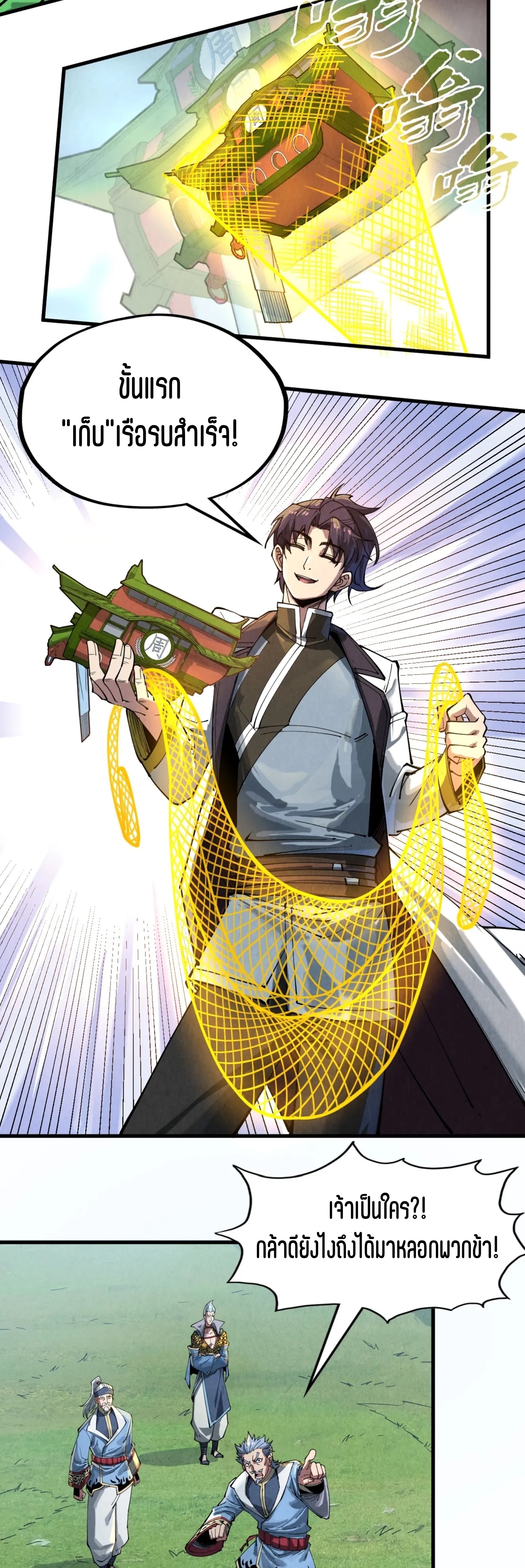 มหาเทพนิรันดร์กาล ตอนที่ 44 หน้า 33