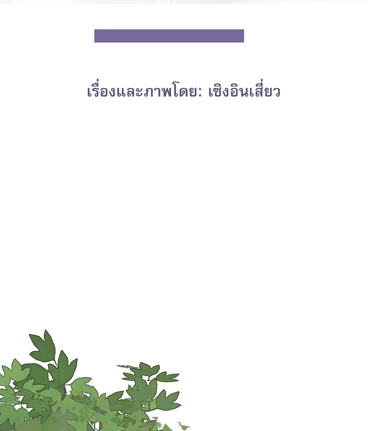 บันทึกดอกซากุระ ตอนที่ 5 หน้า 3