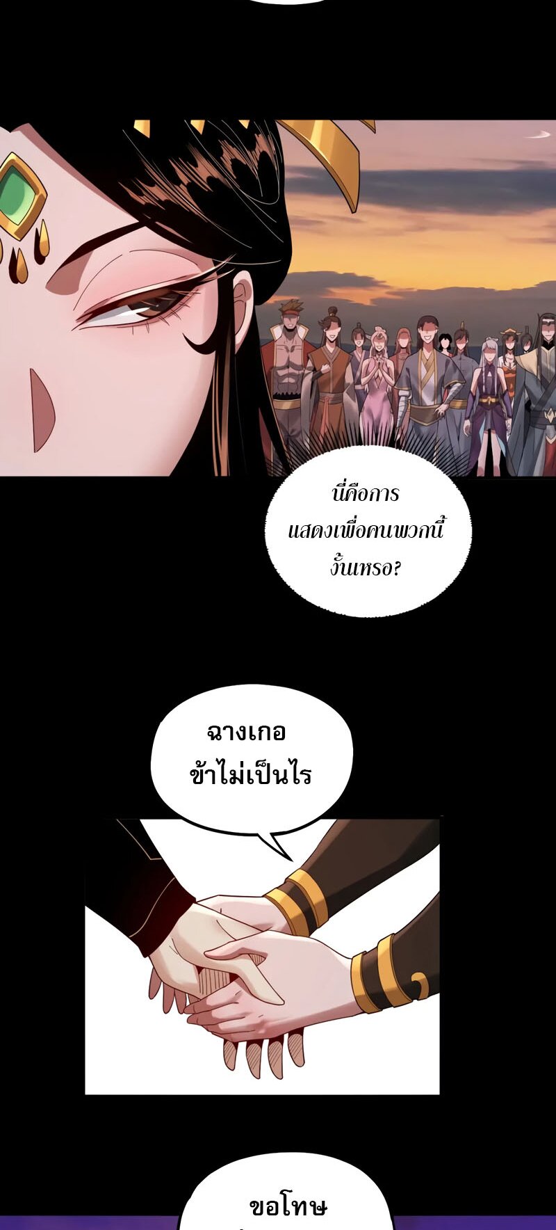 ข้าคือจอมวายร้ายผู้ยิ่งใหญ่ (ชนจีนก่อนใคร) ตอนที่ 63 หน้า 42