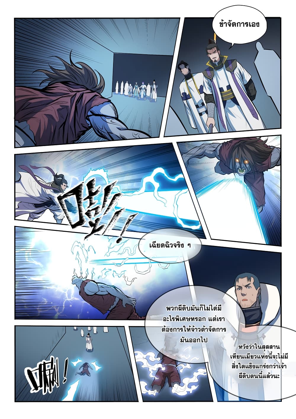 Apotheosis – การยกระดับสู่สถานะของพระเจ้า ตอนที่ 201 หน้า 11