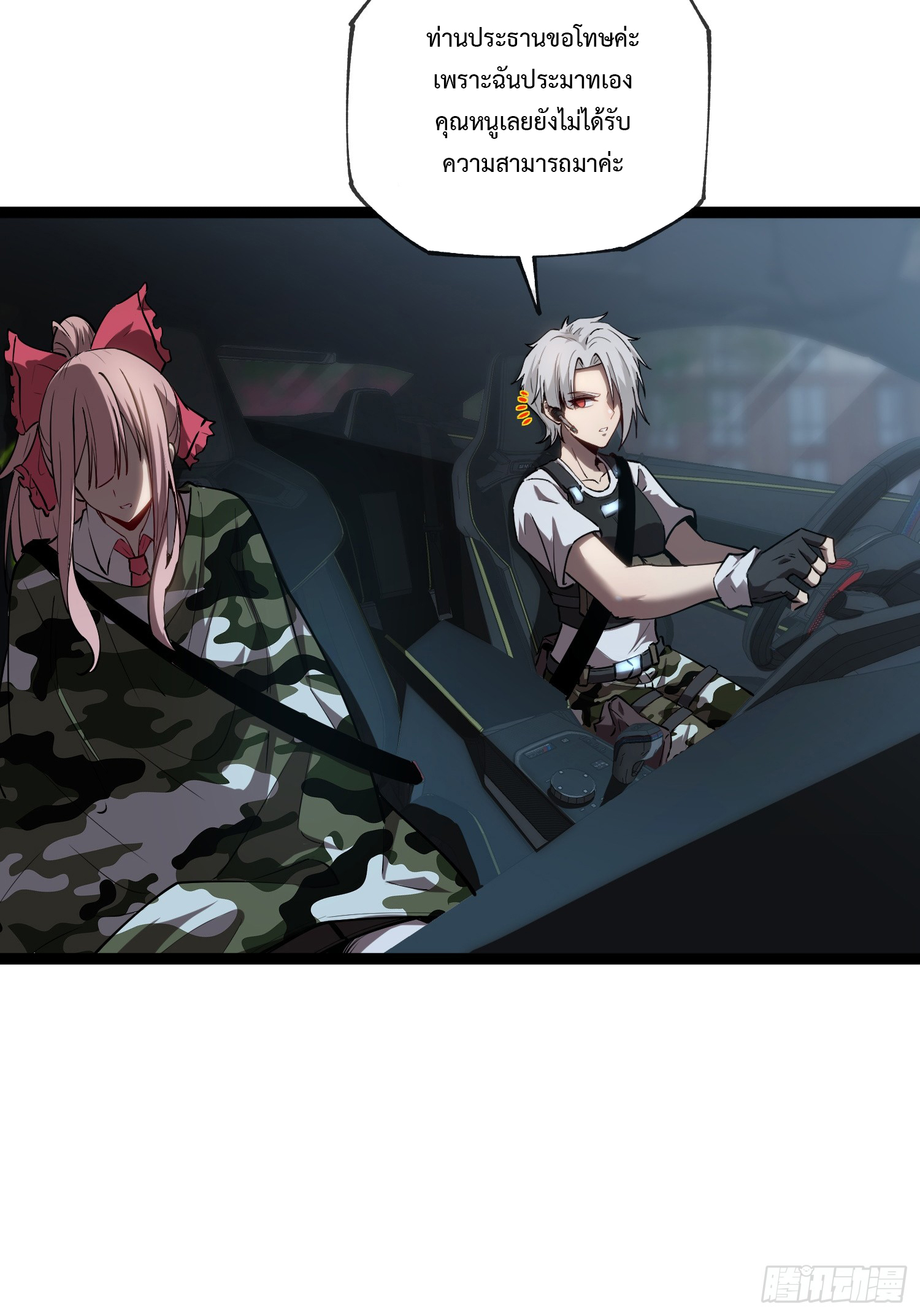 Seed of the Abyss - เมล็ดพันธุ์แห่งนรก ตอนที่ 11 หน้า 18