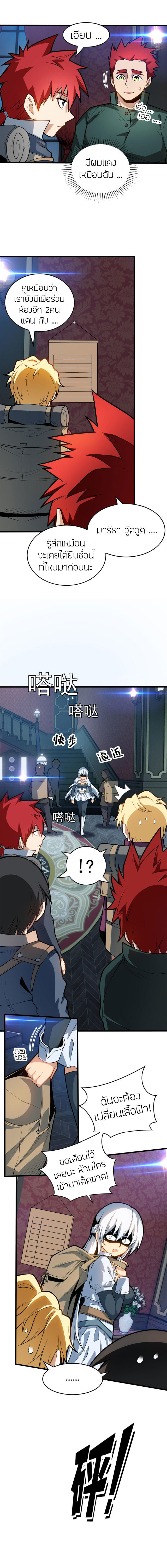 การกลับชาติมาเกิดของมังกร ตอนที่ 19 หน้า 10