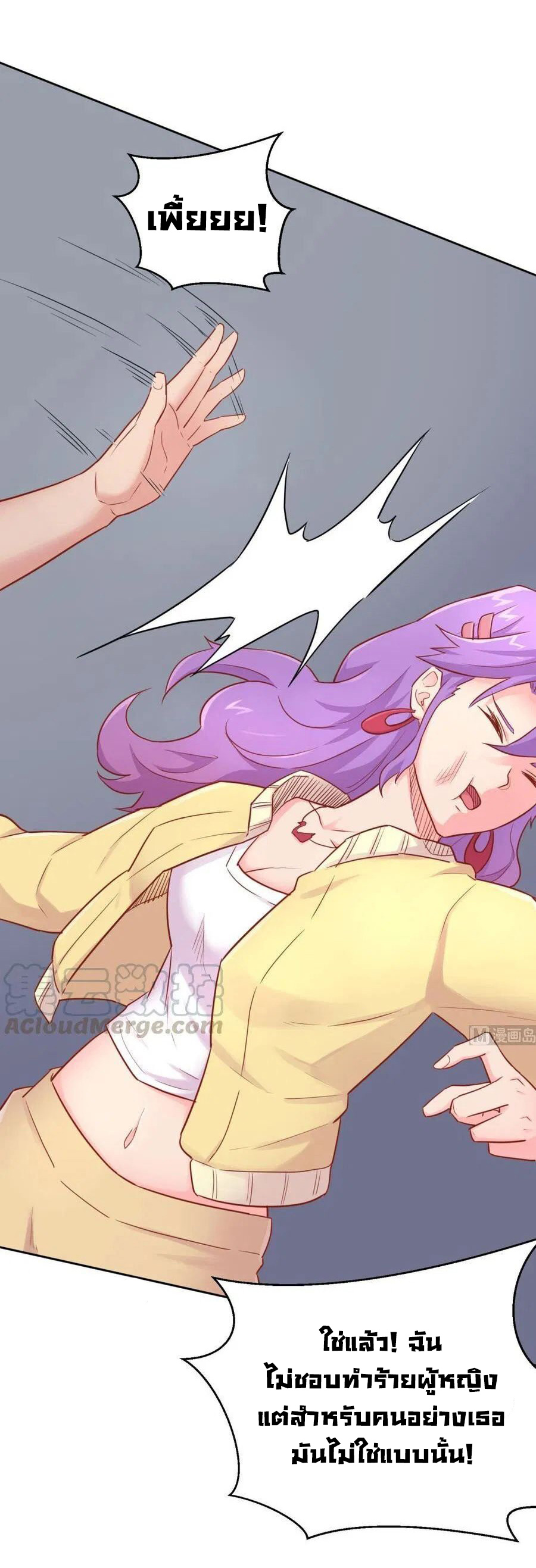 เทพเซียนหมอ ของยัยเทพธิดา ตอนที่ 23 หน้า 14