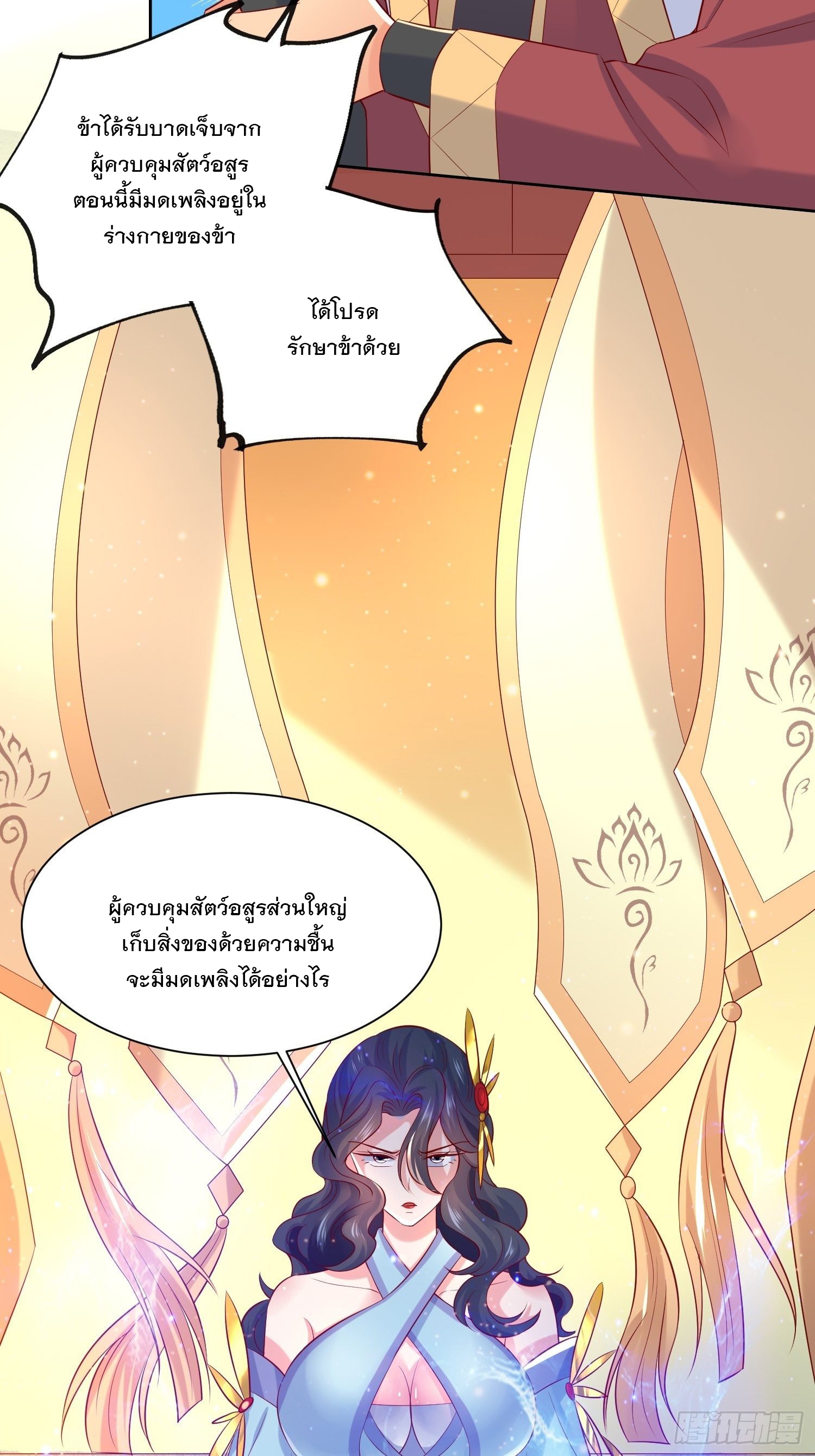 Becoming A God By Teaching Six Sisters - ข้ามีพี่สาวสุดแกร่งทั้งหกที่หาใครเทียบได้ ตอนที่ 7 หน้า 30