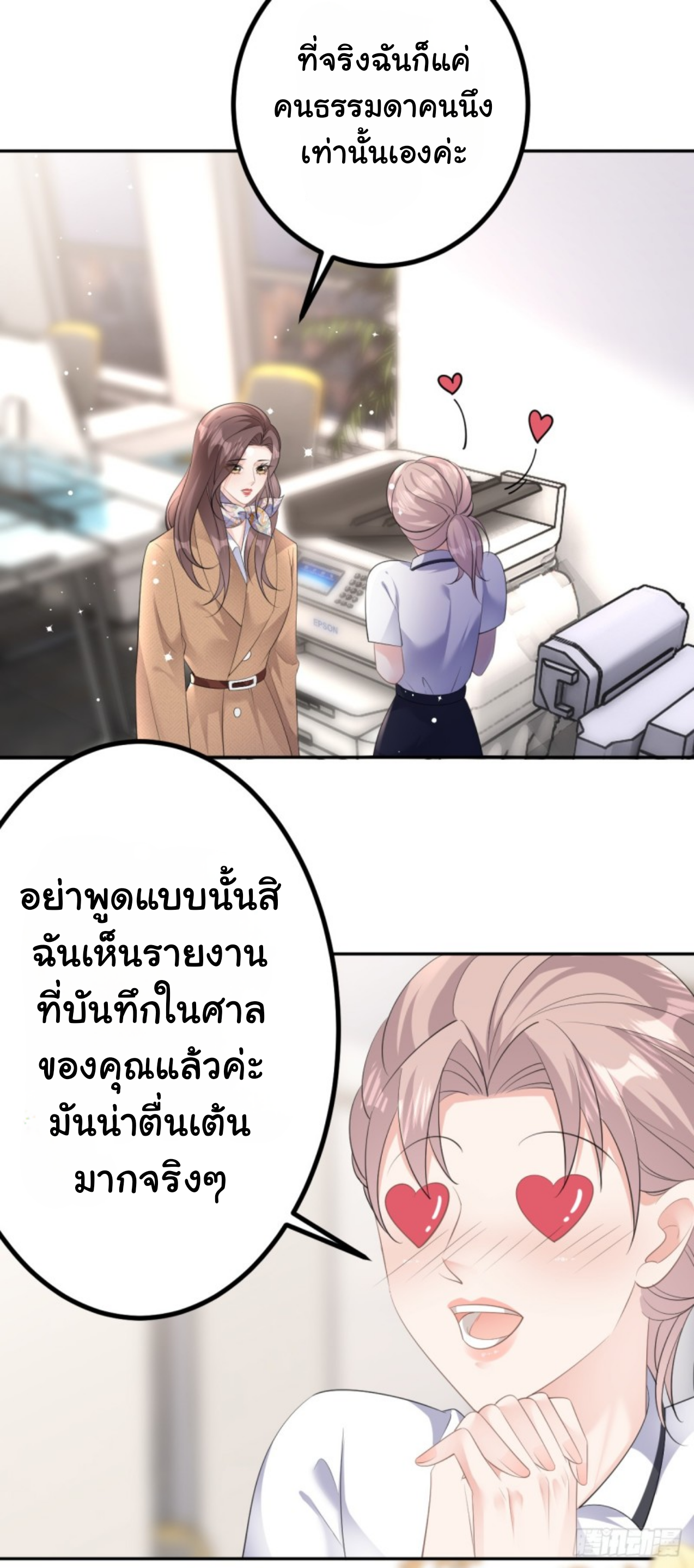 ดั่งไฟรักที่แผดเผา ตอนที่ 22 หน้า 5