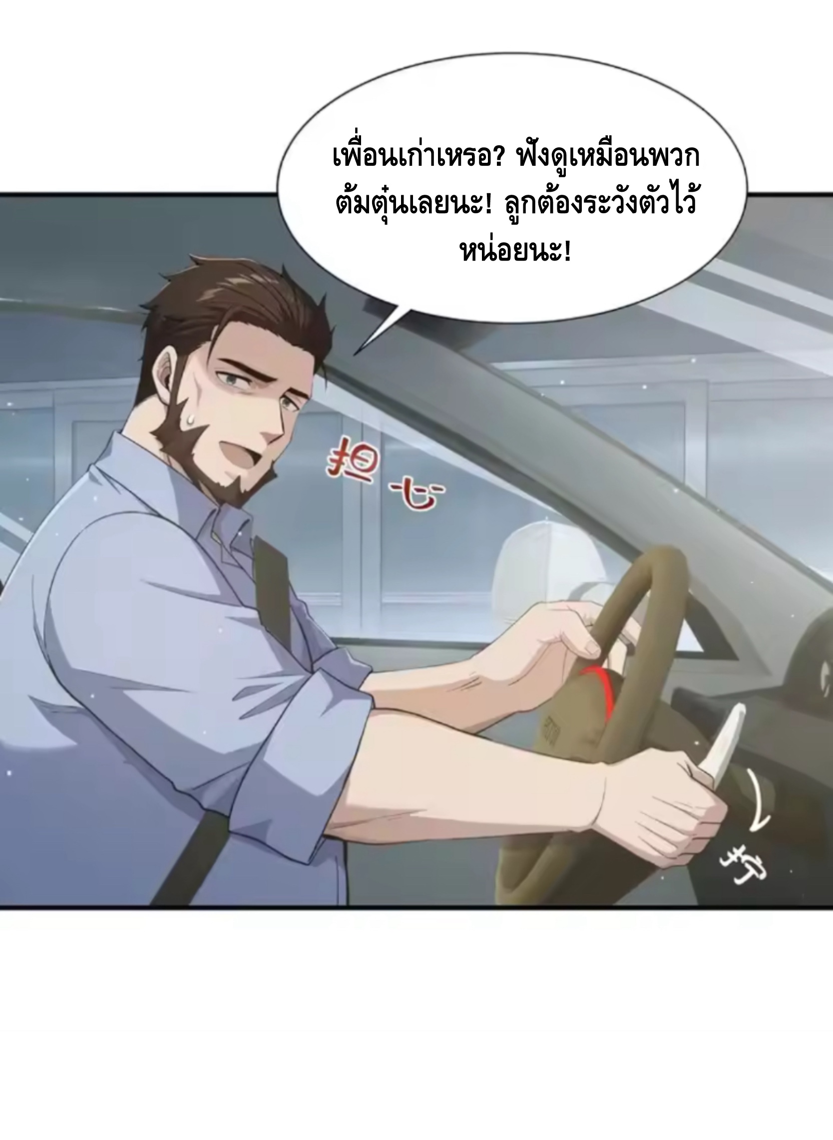 พ่อค้าเถื่อนแห่งวันสิ้นโลก ตอนที่ 14 หน้า 39